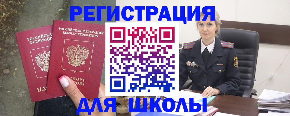 прописка 2025 в Краснознаменске