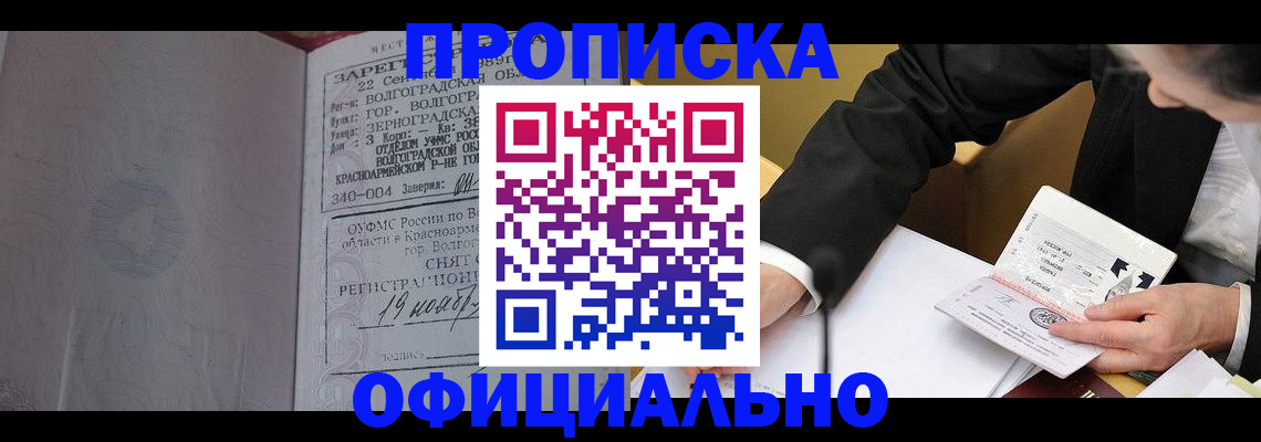 прописка для работы в Краснознаменске