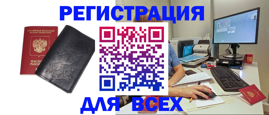 прописка 2025 в Краснознаменске